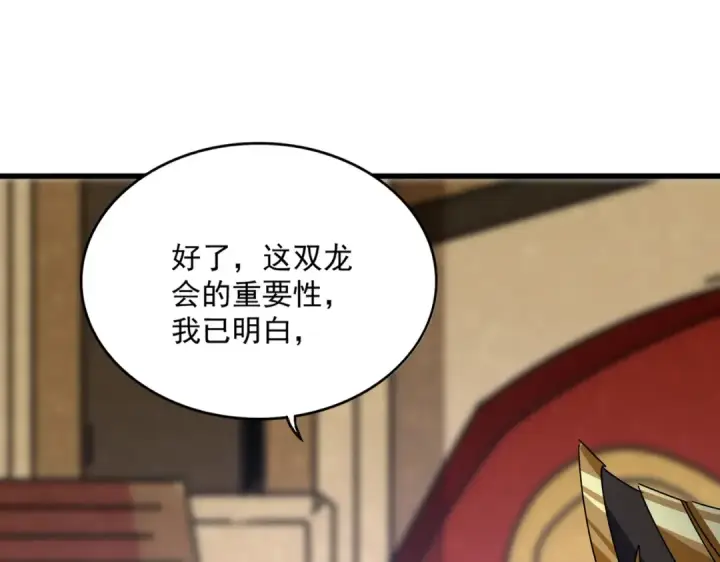 《魔皇大管家》第631话 出发图21