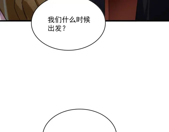 《魔皇大管家》第631话 出发图23