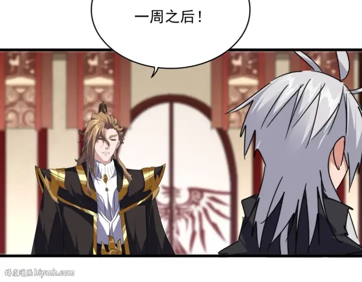 《魔皇大管家》第631话 出发图24