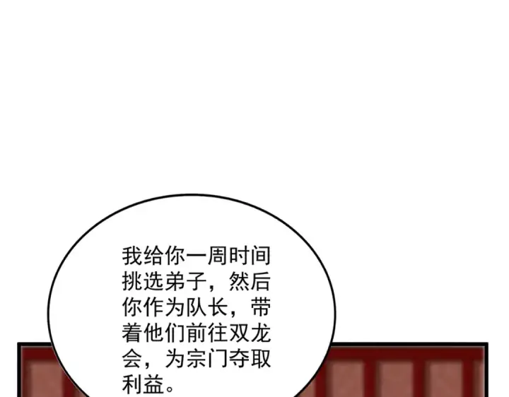 《魔皇大管家》第631话 出发图25