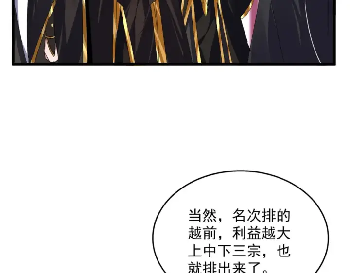 《魔皇大管家》第631话 出发图27
