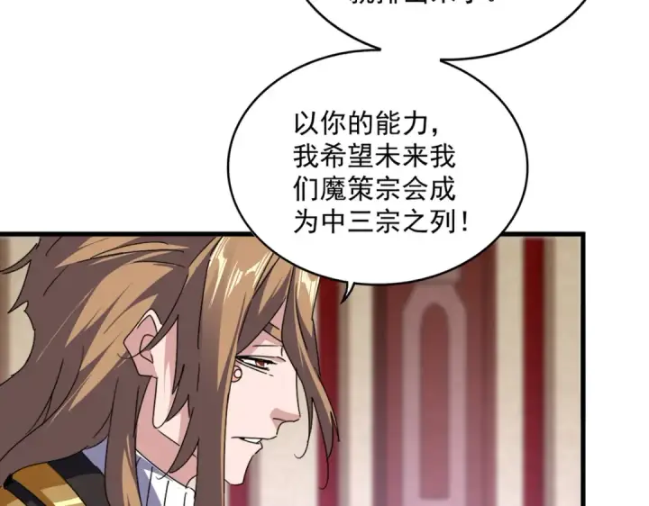 《魔皇大管家》第631话 出发图28
