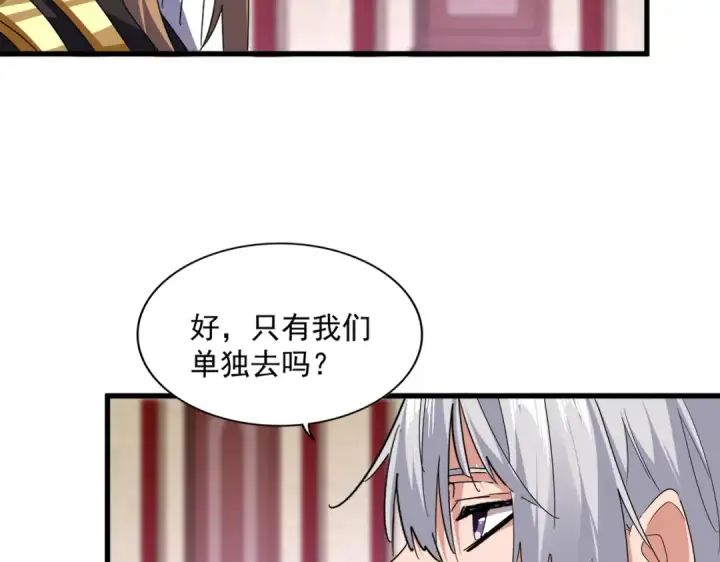 《魔皇大管家》第631话 出发图29