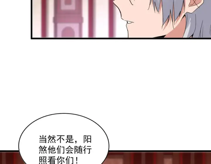 《魔皇大管家》第631话 出发图30