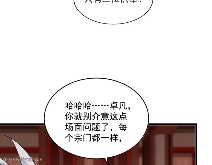 《魔皇大管家》第631话 出发图32