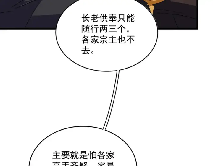 《魔皇大管家》第631话 出发图34
