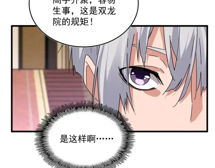 《魔皇大管家》第631话 出发图35