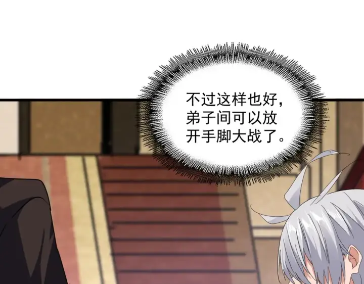 《魔皇大管家》第631话 出发图37
