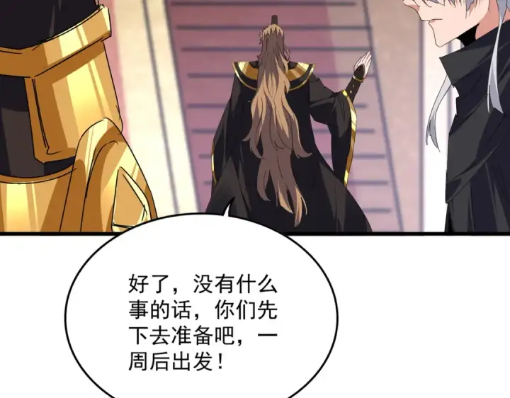 《魔皇大管家》第631话 出发图38