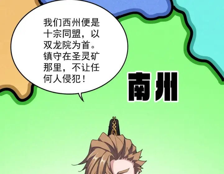 《魔皇大管家》第631话 出发图4