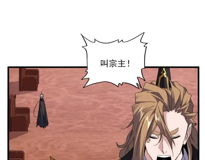 《魔皇大管家》第631话 出发图42
