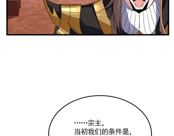 《魔皇大管家》第631话 出发图43