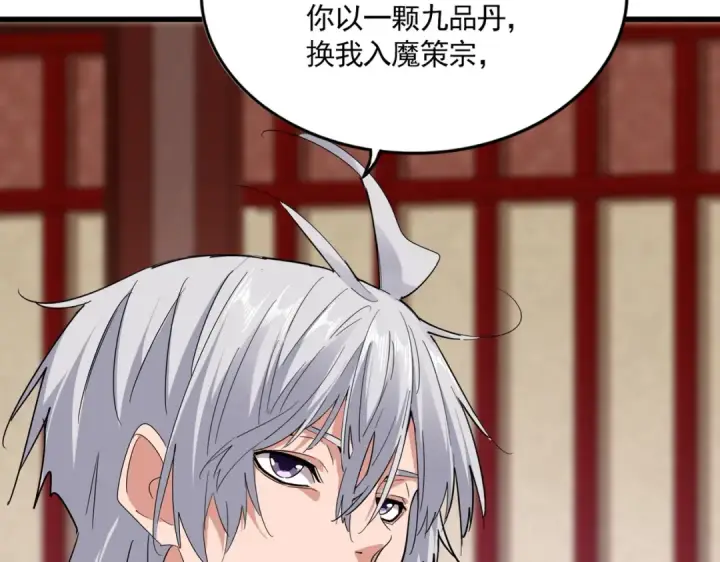 《魔皇大管家》第631话 出发图44