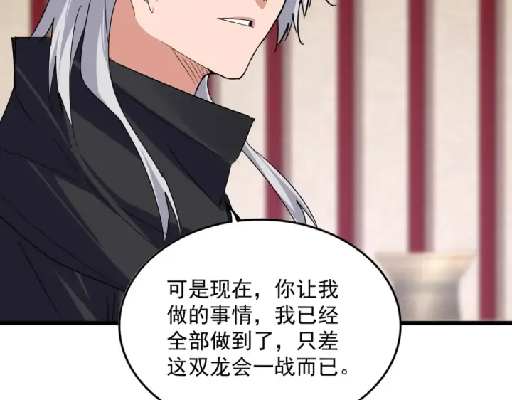 《魔皇大管家》第631话 出发图45