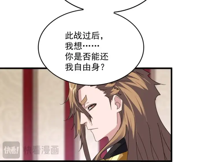 《魔皇大管家》第631话 出发图46