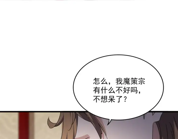 《魔皇大管家》第631话 出发图47