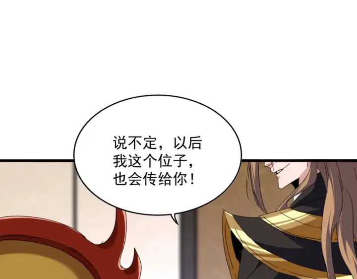 《魔皇大管家》第631话 出发图49