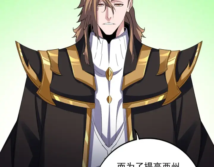 《魔皇大管家》第631话 出发图5