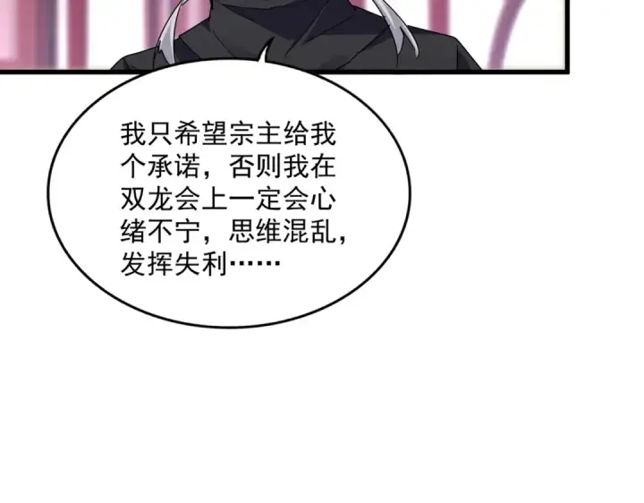 《魔皇大管家》第631话 出发图52