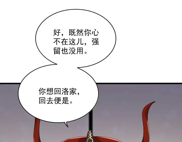《魔皇大管家》第631话 出发图57