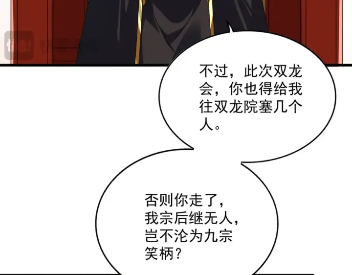 《魔皇大管家》第631话 出发图59