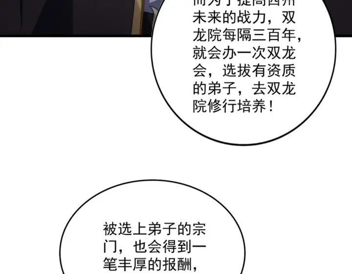 《魔皇大管家》第631话 出发图6