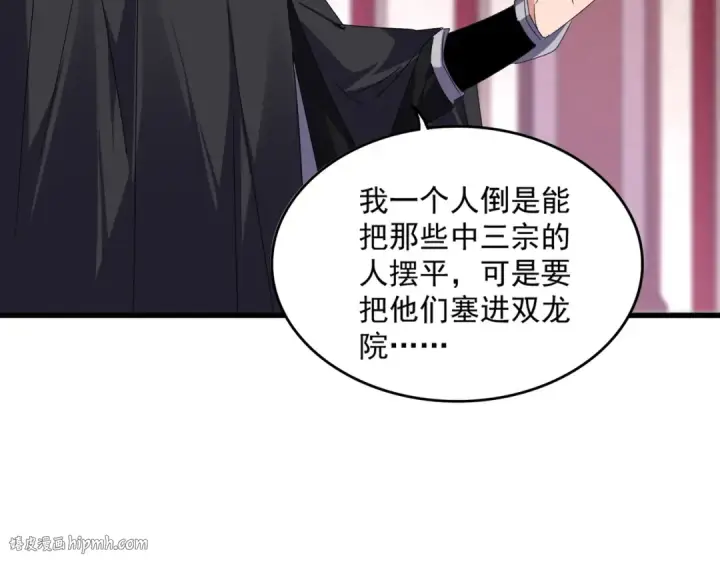 《魔皇大管家》第631话 出发图64