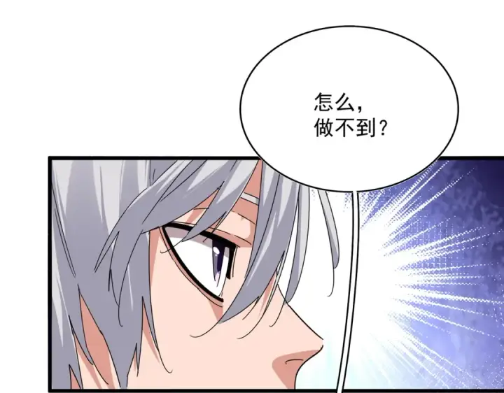 《魔皇大管家》第631话 出发图65