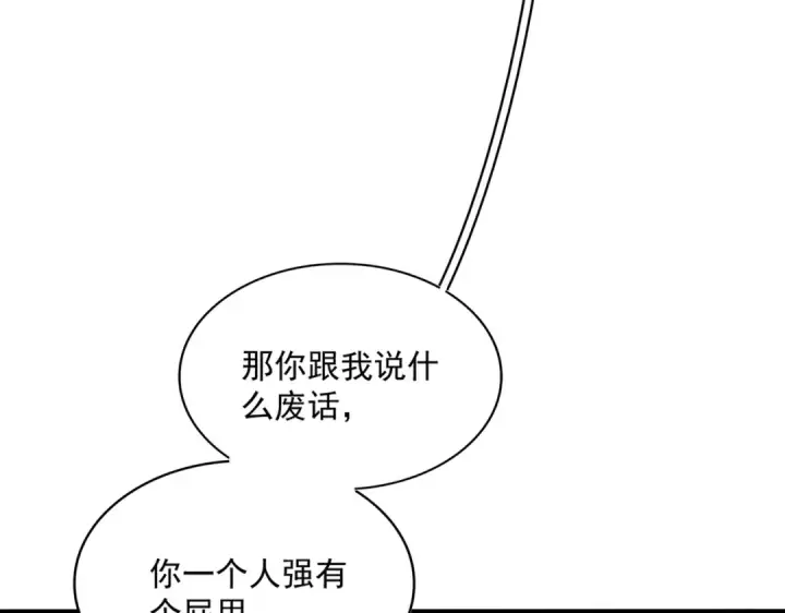 《魔皇大管家》第631话 出发图66