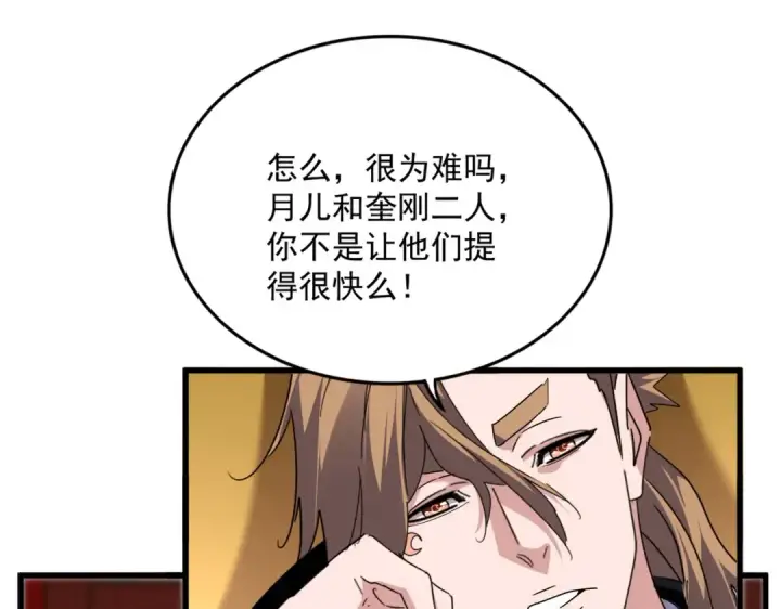 《魔皇大管家》第631话 出发图71