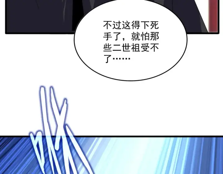 《魔皇大管家》第631话 出发图74