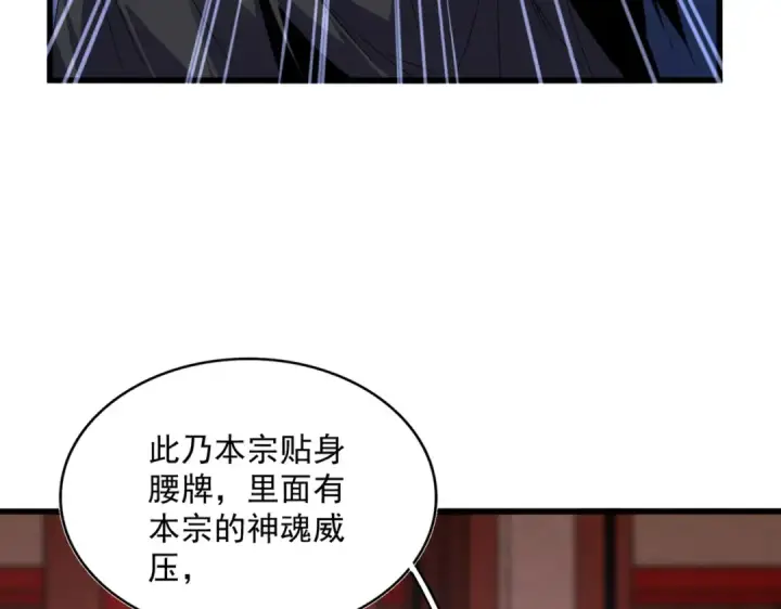 《魔皇大管家》第631话 出发图78