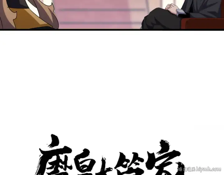 《魔皇大管家》第631话 出发图8