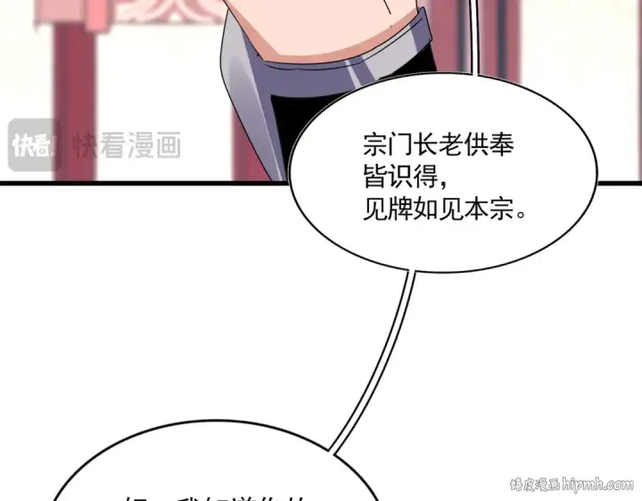 《魔皇大管家》第631话 出发图80