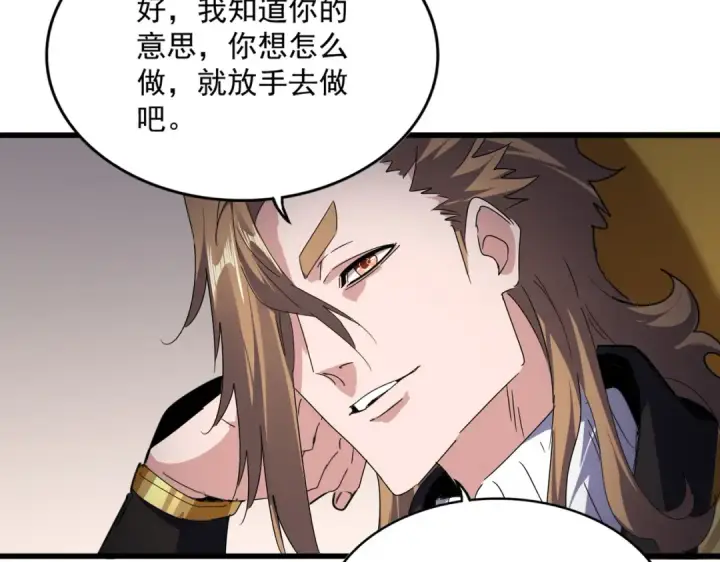 《魔皇大管家》第631话 出发图81