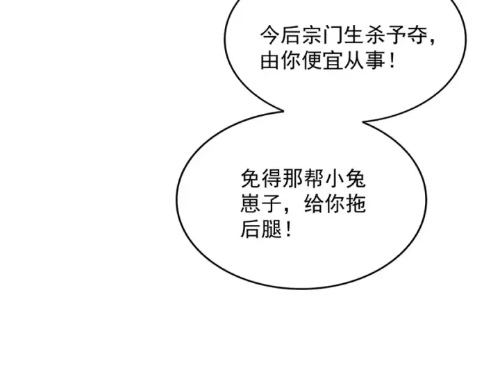 《魔皇大管家》第631话 出发图82