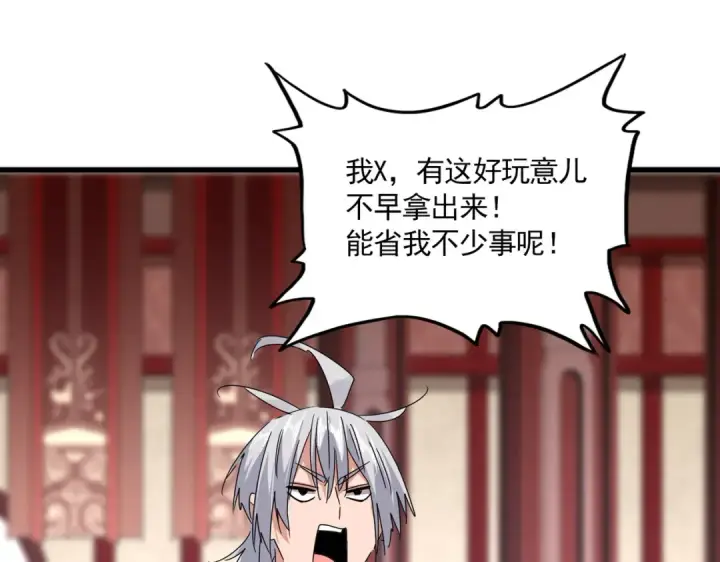 《魔皇大管家》第631话 出发图83