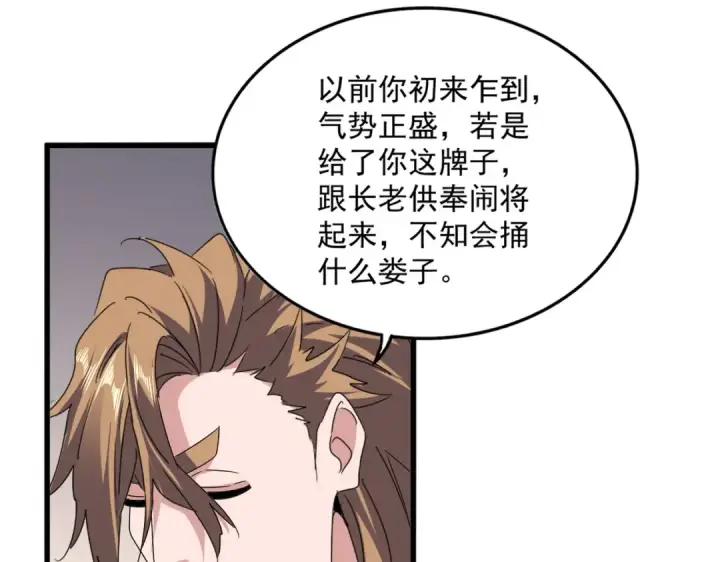 《魔皇大管家》第631话 出发图85