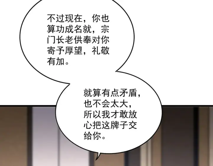 《魔皇大管家》第631话 出发图87