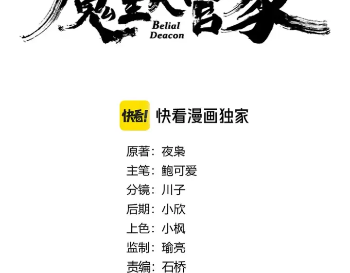 《魔皇大管家》第631话 出发图9