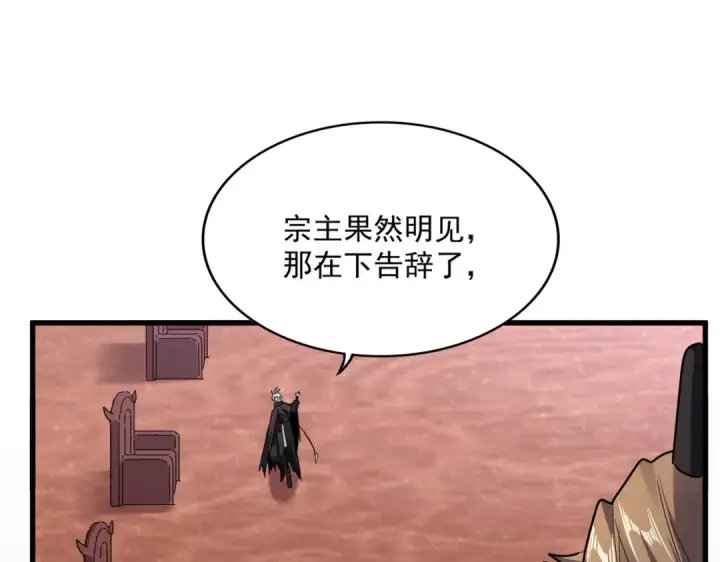 《魔皇大管家》第631话 出发图90