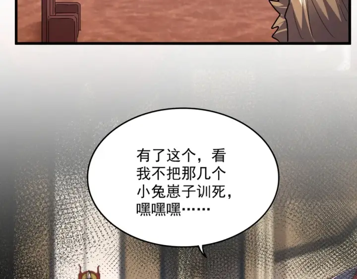 《魔皇大管家》第631话 出发图91