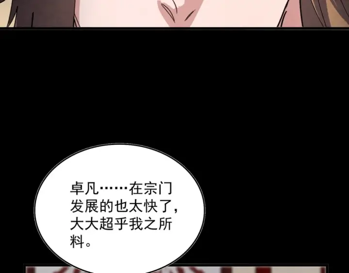 《魔皇大管家》第631话 出发图95