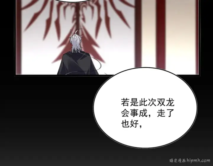 《魔皇大管家》第631话 出发图96