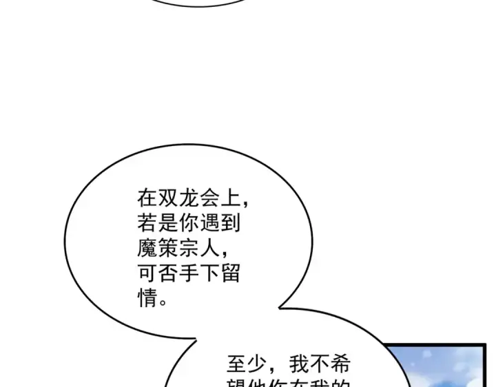 《魔皇大管家》第632话 害人之心不可无图106