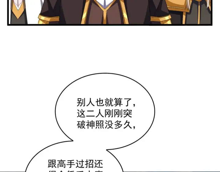 《魔皇大管家》第632话 害人之心不可无图13