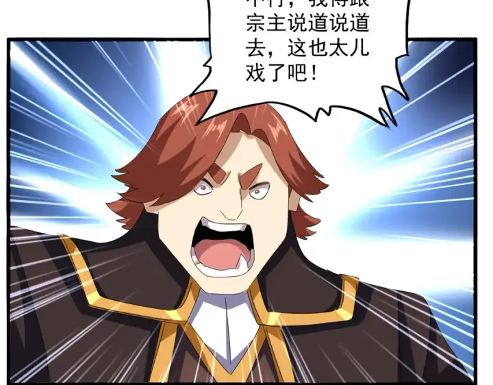 《魔皇大管家》第632话 害人之心不可无图17