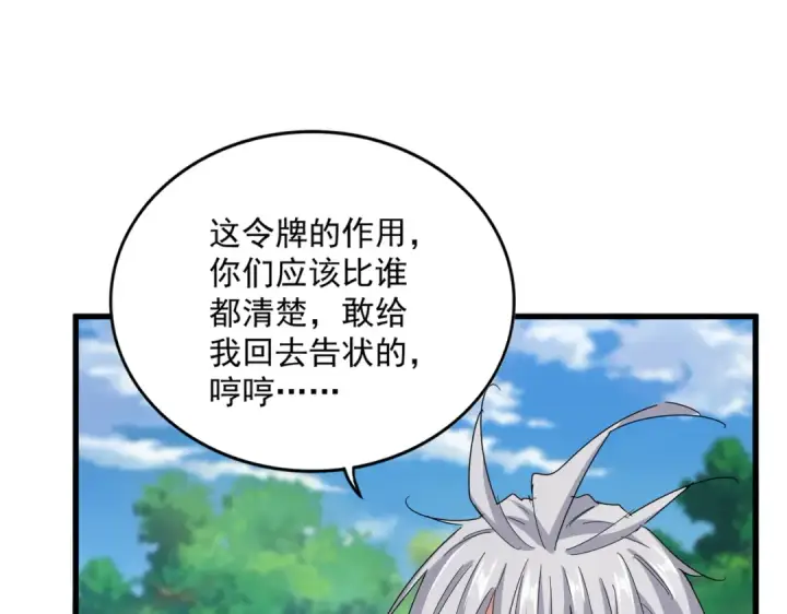 《魔皇大管家》第632话 害人之心不可无图22