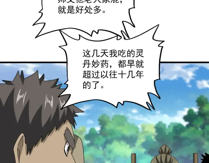 《魔皇大管家》第632话 害人之心不可无图33