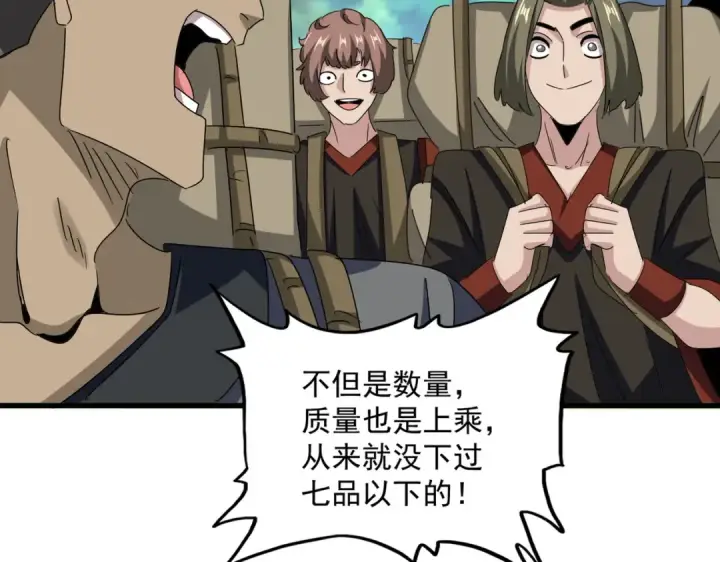 《魔皇大管家》第632话 害人之心不可无图34